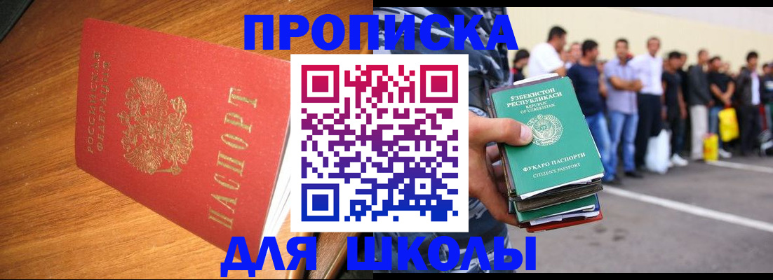 прописка для работы в Урюпинске