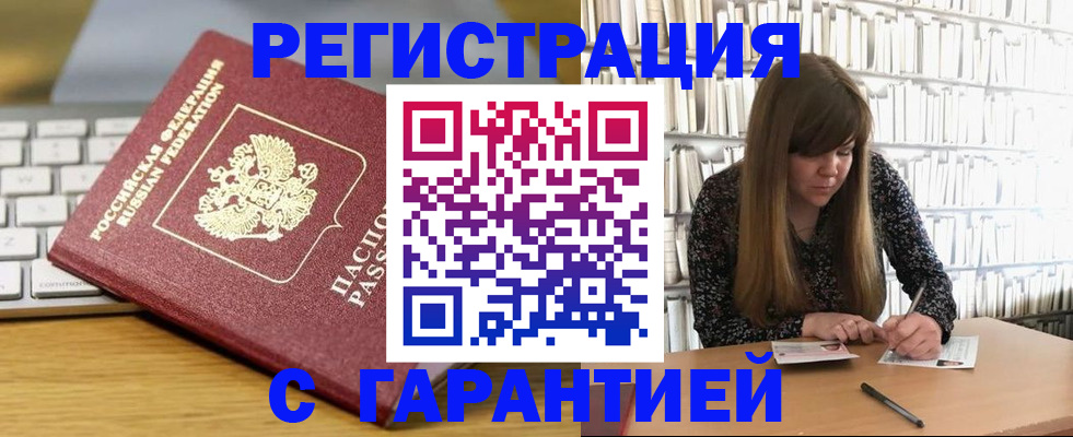 прописка в квартире в Урюпинске