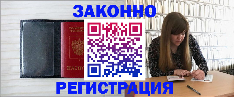 прописка в квартире в Урюпинске