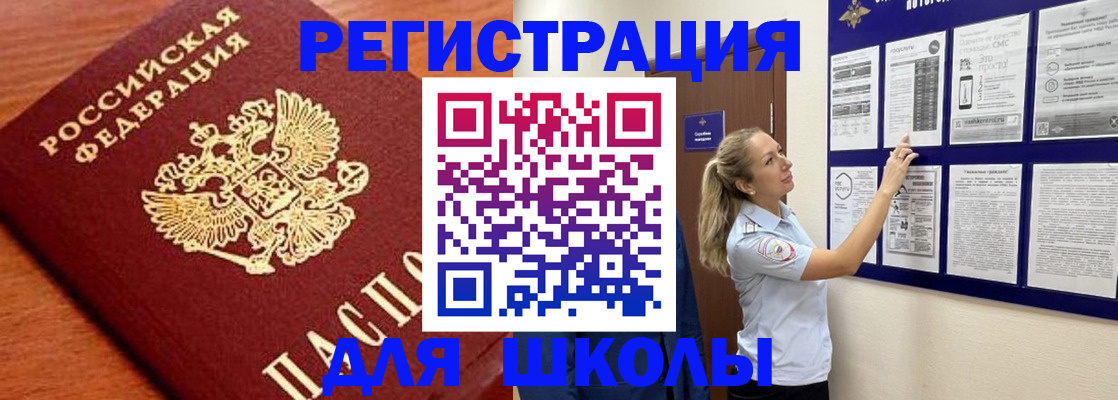 прописка ребенка в Урюпинске