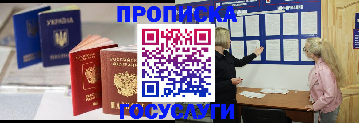 прописка регистрация в Урюпинске